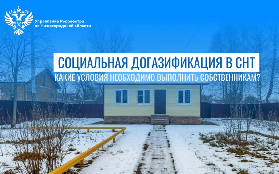 Социальная газификация пришла в СНТ: почти 150 нижегородских товариществ уже подали заявки